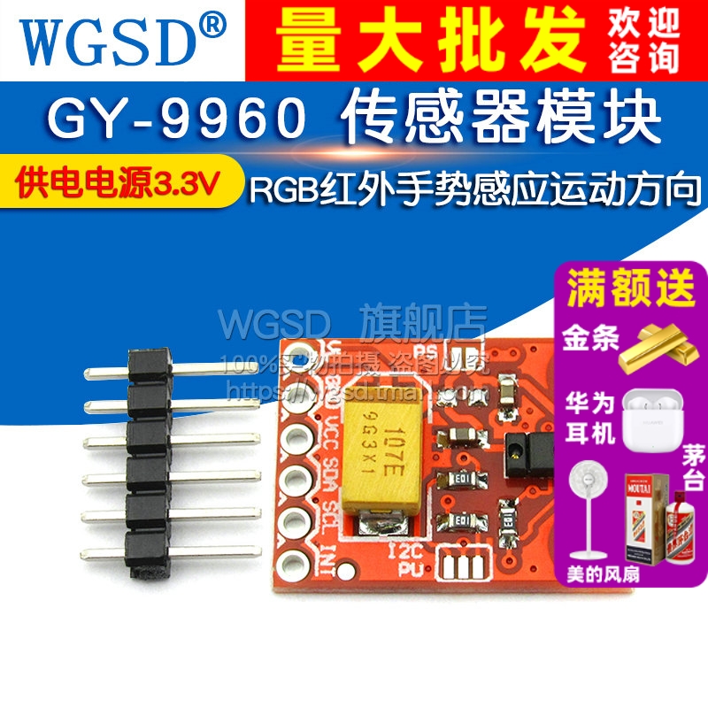 GY-9960方向识别传感器模块RGB