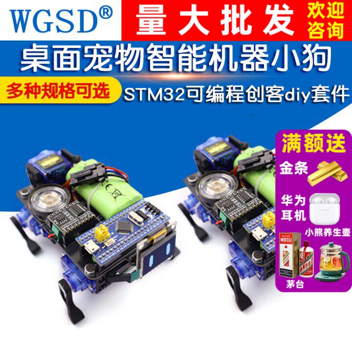 桌面宠物智能机器狗小STM32可编程学生培训创客科技制作diy套件人