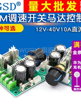 直流电机调速器 PWM调速开关马达风扇控制器无级变速12V-40V10A