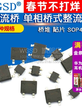 DB107S MB6S整流桥单相桥式整流器桥堆MB8S/MB10S/0.5A1000V SOP4