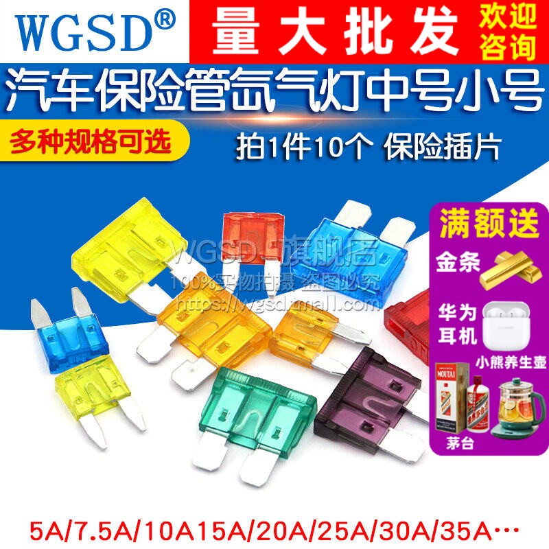 汽车保险管保险丝片电动车摩托车20A25A30A5A15A10A40A安电瓶插片