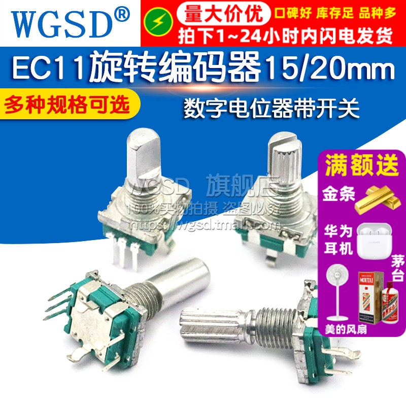 EC11旋转编码器旋钮电位器带开关