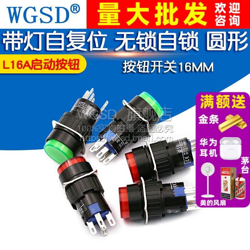 按钮开关16MM银点无锁自锁