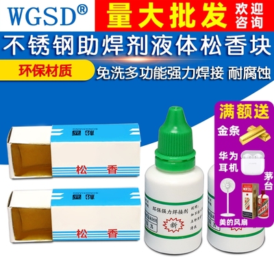 不锈钢助焊剂液体松香免洗多功能强力焊接剂电池镍片焊锡水松香块
