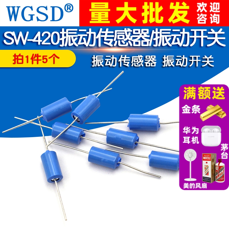 SW-420振动传感器/振动开关