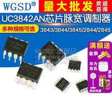 UC3842AN 3843/3844/3845/2844/2845 电流模式PWM脉宽调制器芯片