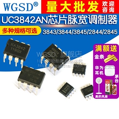 UC3842AN 3843/3844/3845/2844/2845 电流模式PWM脉宽调制器芯片