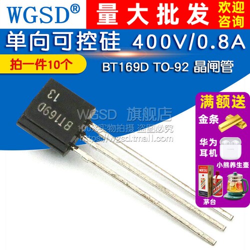 BT169D 拍1件=10个