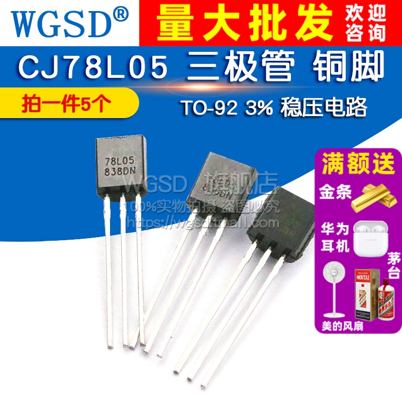 三极管 铜脚 拍一件5个