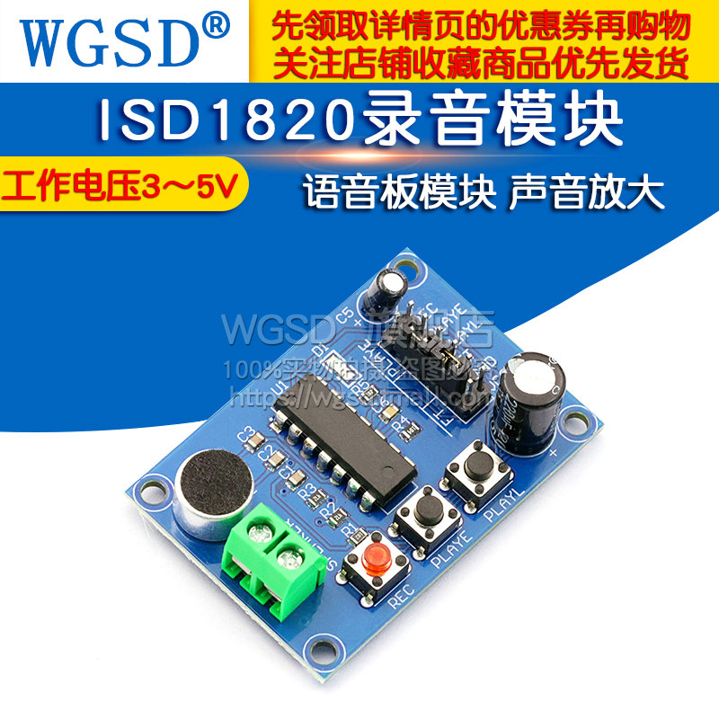 WGSD ISD1820录音模块语音板模块录放音声音放大功放diy