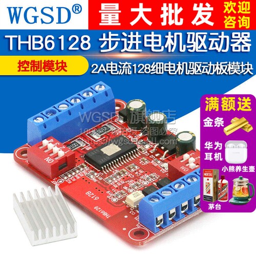 THB6128 步进电机驱动器  专注元器件20年