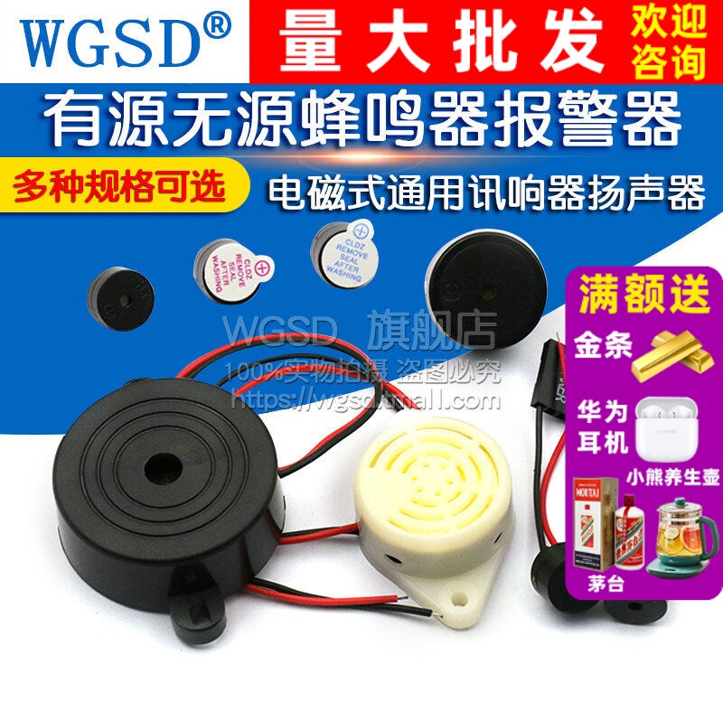 5V有源无源蜂鸣器报警器电磁式通用闪光器讯响扬声器主板3V12V24V