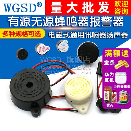 5V无源蜂鸣器报警器电磁式通用