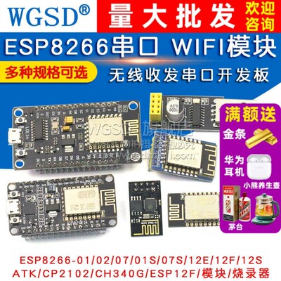 ESP8266-0101SWIFI模块开发板