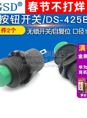 WGSD 无锁开关/自复位 口径12MM绿色 按钮开关/DS-425B （2个）