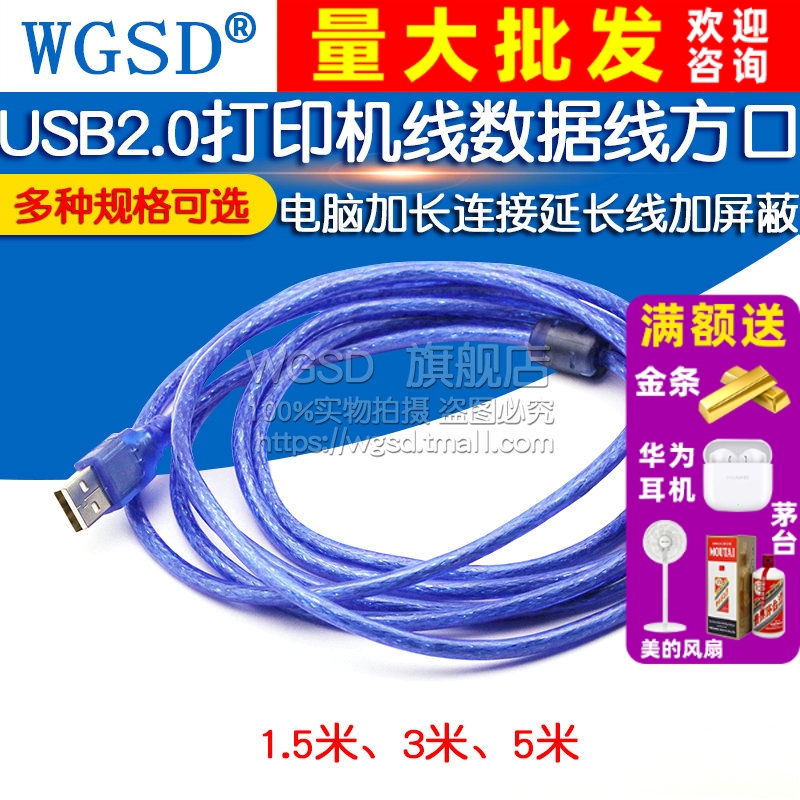 USB2.0打印机线数据线方口