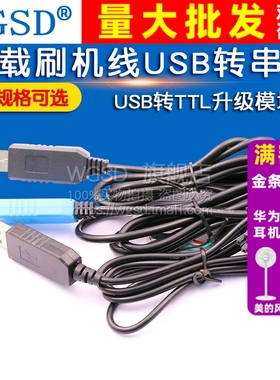 PL2303HX TA CH340G USB转TTL升级模块FT232USB转串口下载刷机线