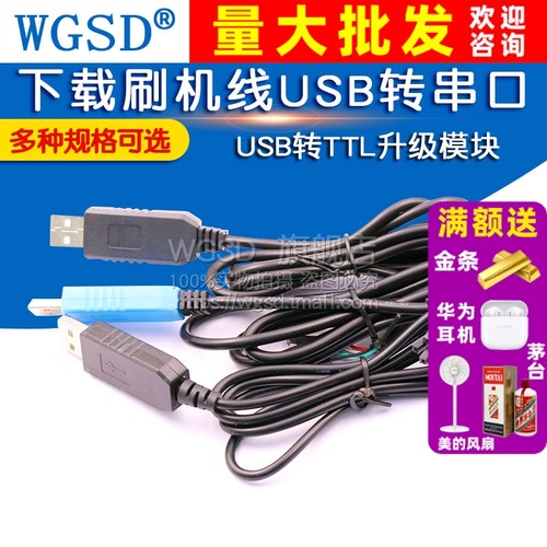 转ttl升级转串口下载刷机线模块