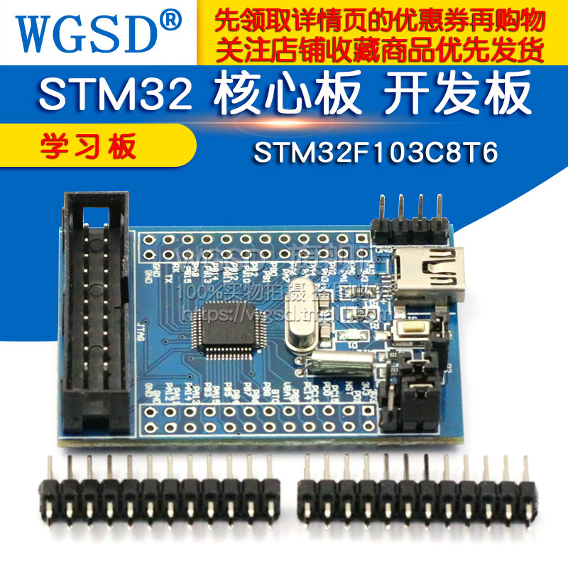 WGSD STM32F103C8T6 STM32 核心板 开发板