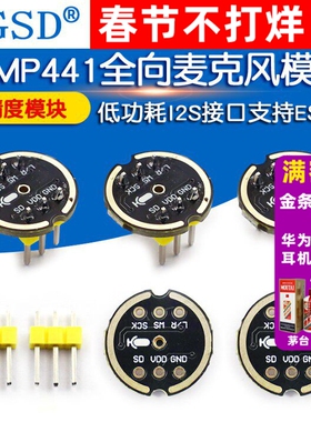 INMP441全向麦克风模块 MEMS 高精度模块 低功耗I2S接口支持ESP32