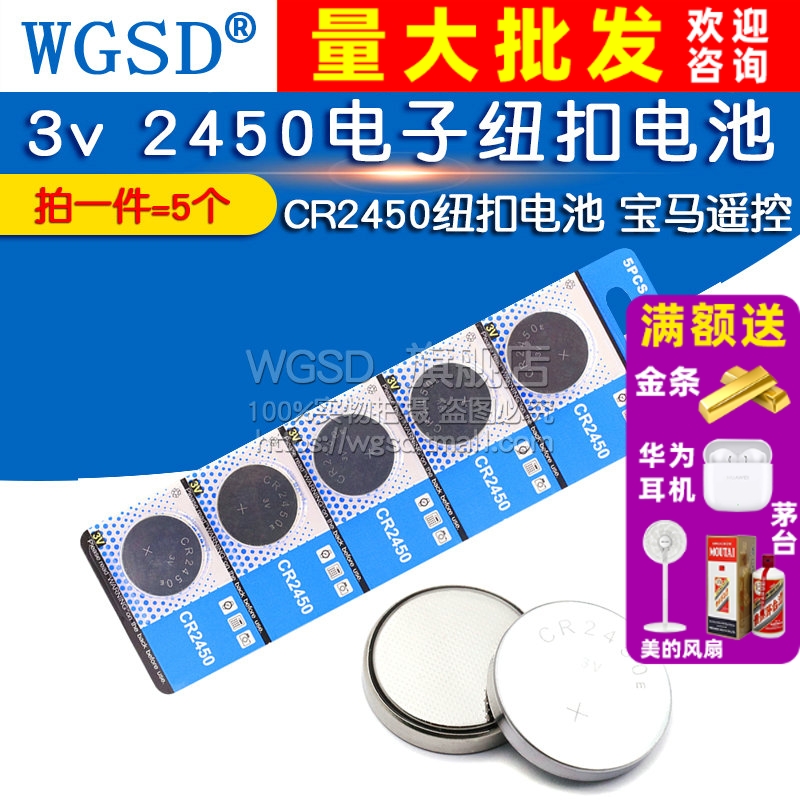 CR2450纽扣电池2450电子纽扣电池