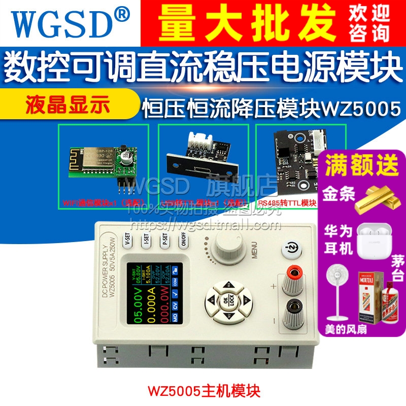 数控可调直流稳压电源模块液晶显示恒压恒流降压模块WZ5005 250W