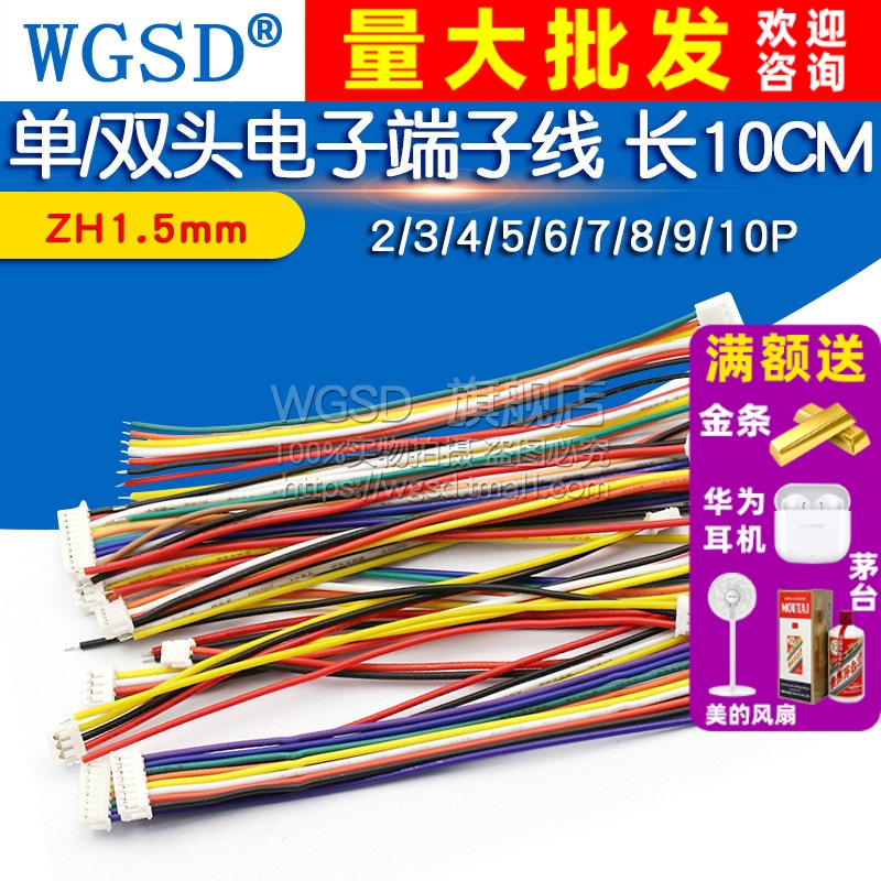 ZH1.5mm 2-10P 单/双头