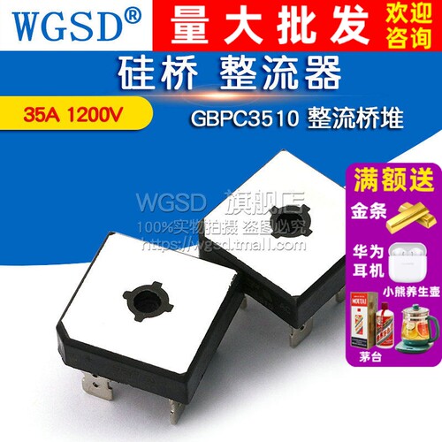 GBPC3510 整流桥堆  35A