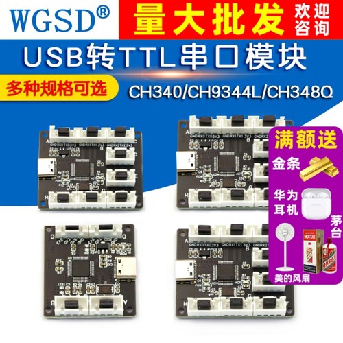 4路8路USB转TTL串口模块