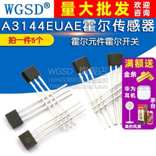 92UA元 US1881霍尔TO 件霍尔开关 AH3503 A3144EUAE霍尔传感器SH41