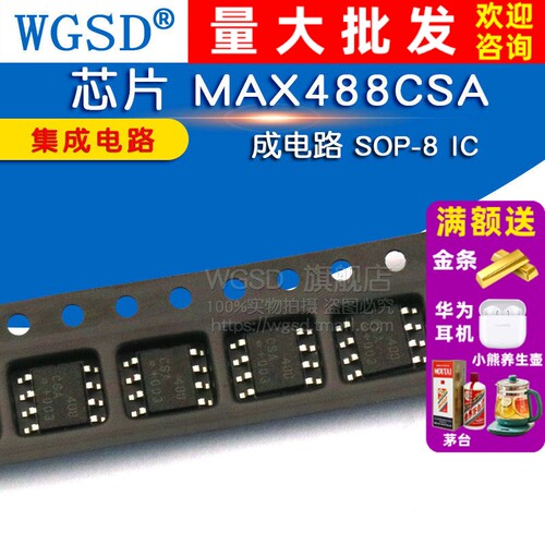 芯片 MAX488CSA