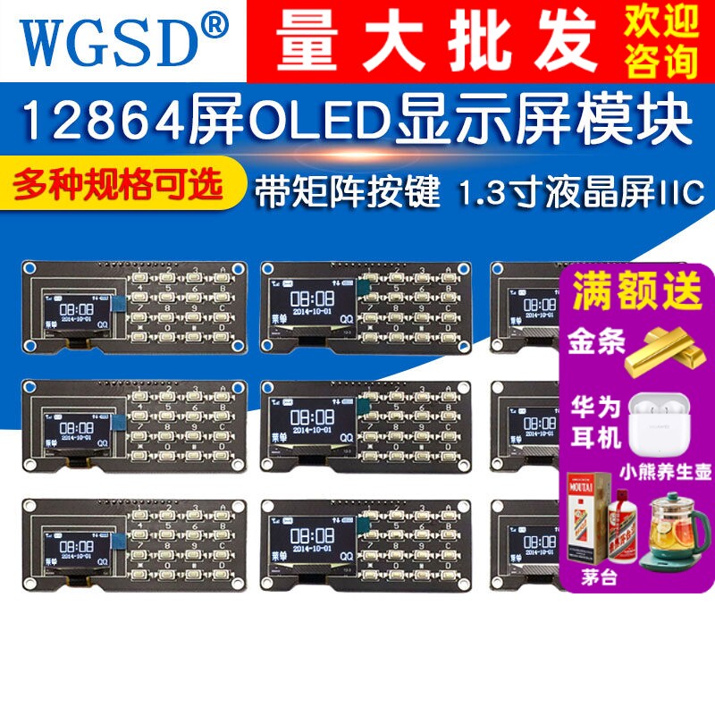 12864屏0.96寸OLED显示屏模块