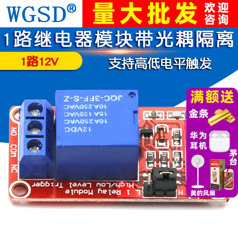 1路继电器模块带光耦隔离12V