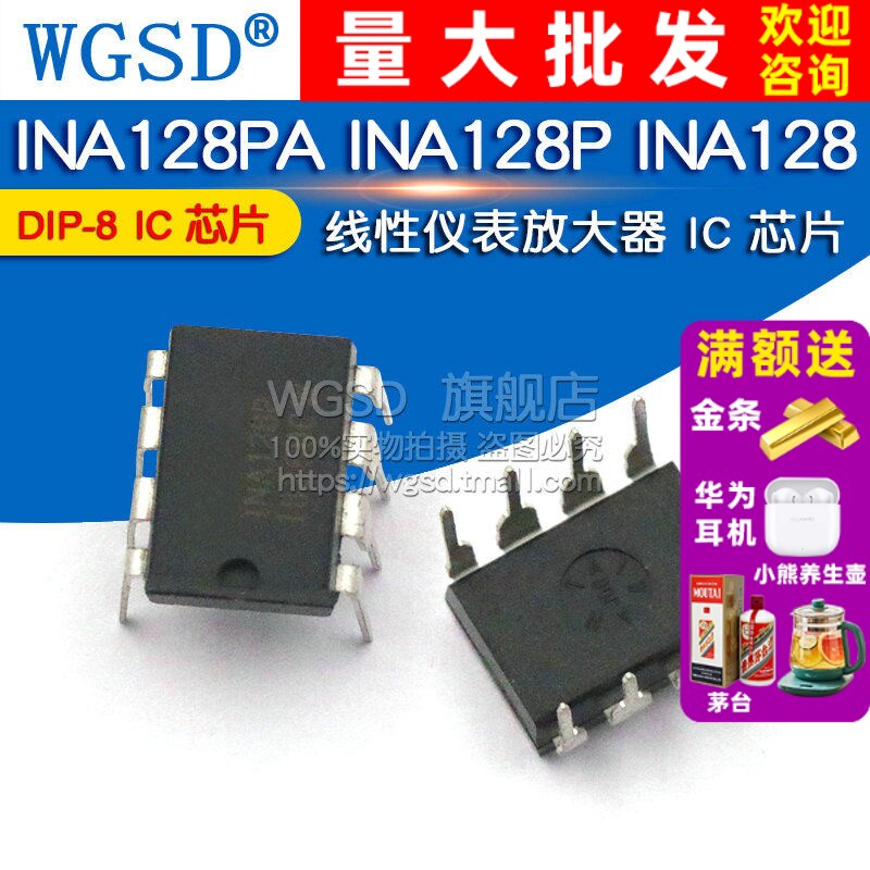 原装INA128PA INA128P INA128 DIP-8 线性仪表放大器 芯片IC
