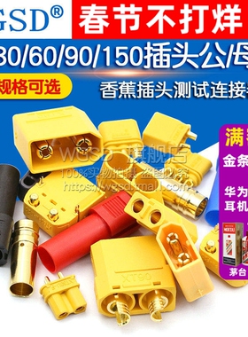 MR30/XT60插头公母头XT30U XT60H XT90对接头连接器航模接头母座