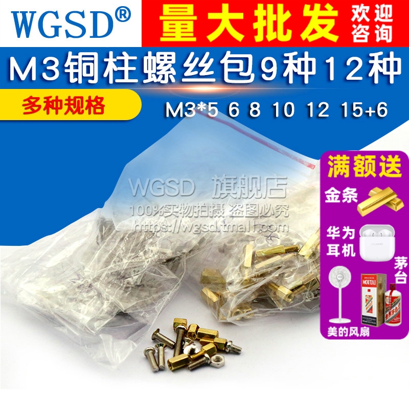 M3铜柱螺丝包9种双通螺母圆/平头
