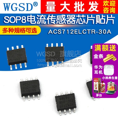 ACS712ELCTR-30A-T转换芯片20A -T/05B-T SOP8电流传感器贴片芯片