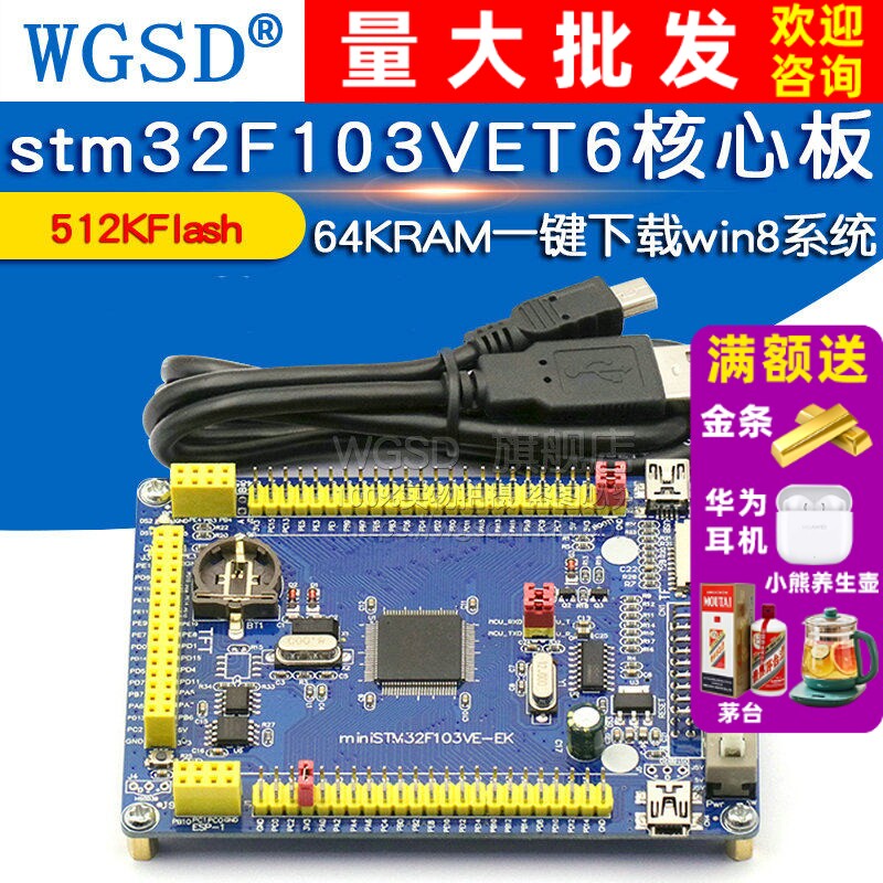 stm32F103VET6核心板/72MHz/512KFlash/64KRAM一键下载win8系统