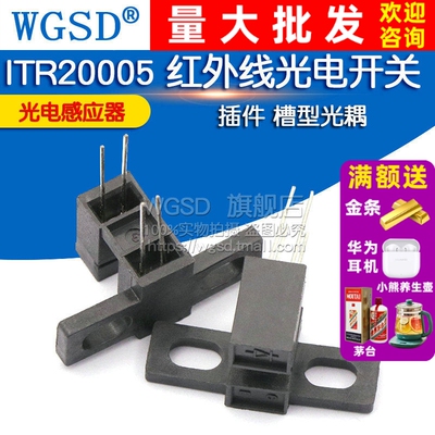 插件红外线光电开关光电感应器