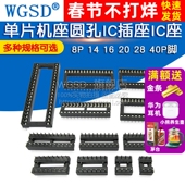 IC插座集成块单片机直插DIP芯片圆孔座子底8P 40P脚