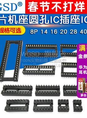 IC插座集成块单片机直插DIP芯片圆孔座子底8P 14 16 20 28 40P脚