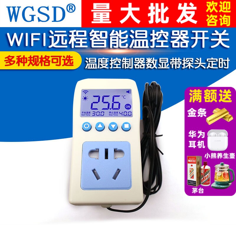 WIFI远程温控器开关温度控制器数显智能全自动温控仪带探头定时