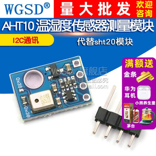 AHT10 高精度数字型温湿度传感器测量模块
