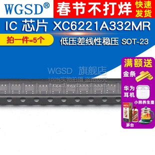 WGSD IC 芯片 XC6221A332MR 低压差线性稳压 SOT-23（5个）