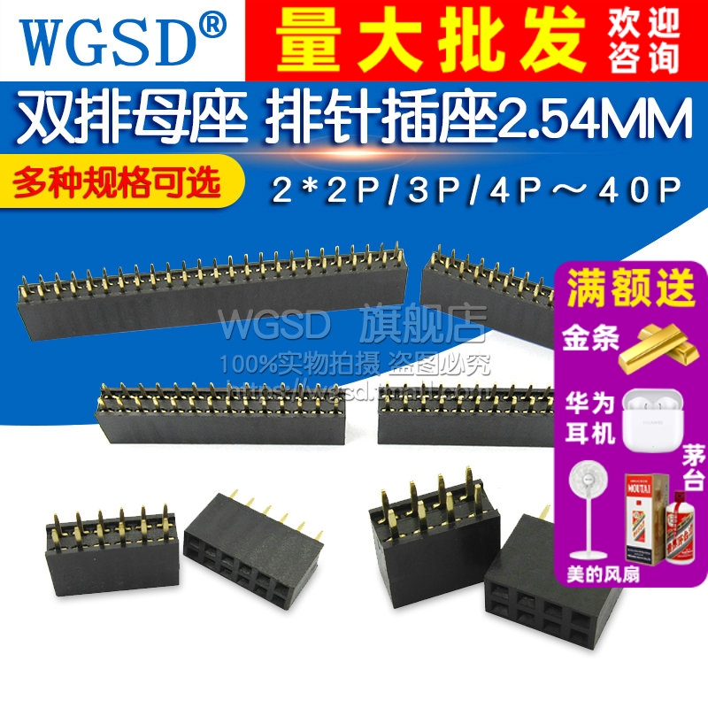 双排座双排针插座 2.54MM间距双排母
