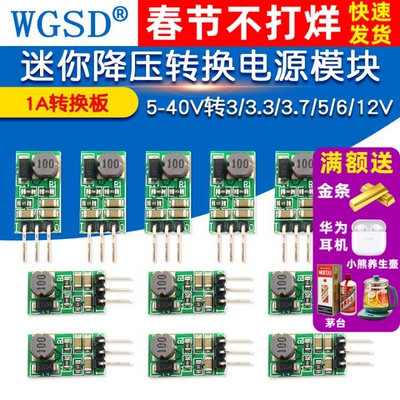 降压转换电源模块迷你5-40V