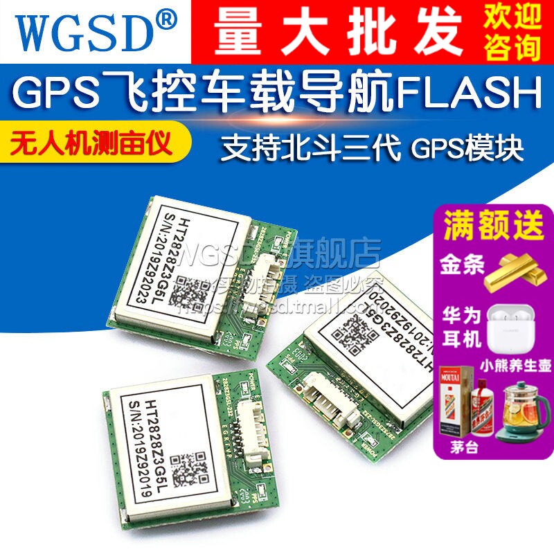 支持北斗三代 GPS模块GPS模组 无人机测亩仪GPS飞控车载导航FLASH