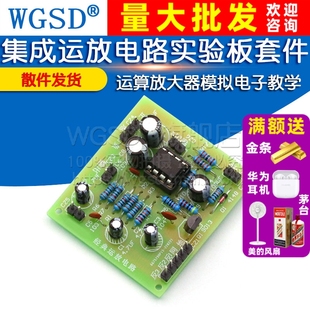 集成运放电路实验板套件 电工实训 运算放大器模拟电子教学散件