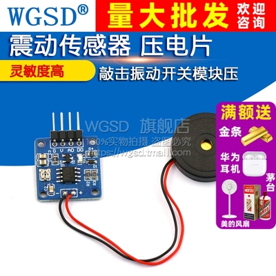 震动传感器压电片敲击振动开关