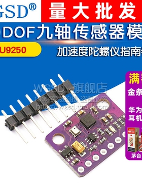 GY-91 MPU9250+BMP280 10DOF九轴传感器模块指南针加速度陀螺仪